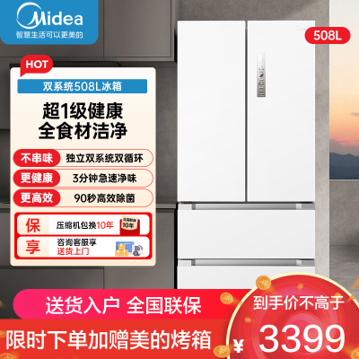 美的(Midea)508升 变频一级能效 法式四开门白色冰箱 家用大容量 BCD-508WTPZM(E)极地白-锦缎