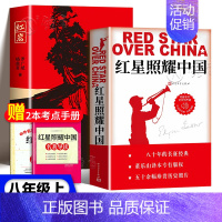 [★bi读2册]红星照耀中国+红岩 [正版]红星照耀中国红岩昆虫记经典常谈原著无删减八年级上下册名著课外阅读书小说书籍西