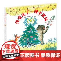我变成了一棵圣诞树(新)