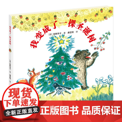 我变成了一棵圣诞树(新)