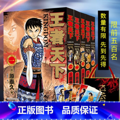 [正版]赠纺布袋王者天下漫画书卷1-5册全套 大秦赋日番studio日本漫画家原泰久超人气青少年课外动漫小说书籍