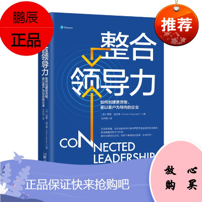 整合领导力美西蒙·海沃德整合领导、客户导向、全球化、协作湖南科学技术出版社9787571