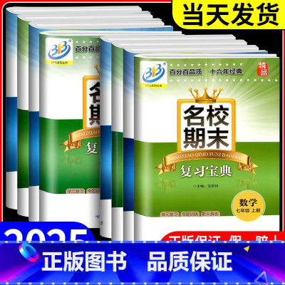 1本:科学[浙教版] 九年级/初中三年级 [正版]名校期末复习宝典七年级八年级九年级上册下册数学科学浙教版初中初一初二初