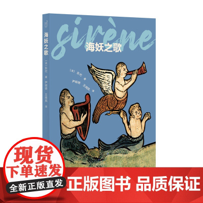 海妖之歌/发现之旅 探索未知的世界