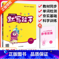 [人教版]英语默写 三年级下 [正版]听力能手小学英语三3四4五5六6二一年级上册下册 上 2023PEP人教版外研通城