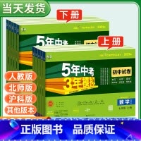 ★[人教版]语数英政史地生(7本全套★不偏科) 七年级下 [正版]2025版五年中考三年模拟试卷测试卷七年级下册测试卷全