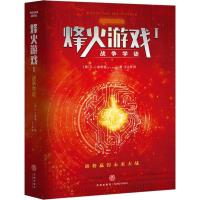 正版新书]烽火游戏 1 战争学徒(美)S.J.金凯德(S.J.Kincaid)9787