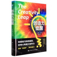 [N]创造力觉醒(精)-9787300300160