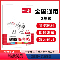 寒假练字帖 小学一年级 [正版]寒假练字帖人教版小学一二三四五六年级上册生字认字识字同步练习铅笔钢笔字书法临摹写字听写本