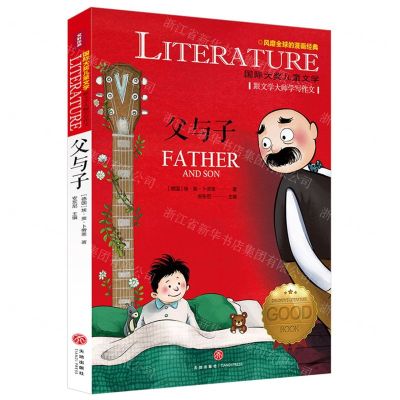 [N]父与子/国际大奖儿童文学-9787545573831