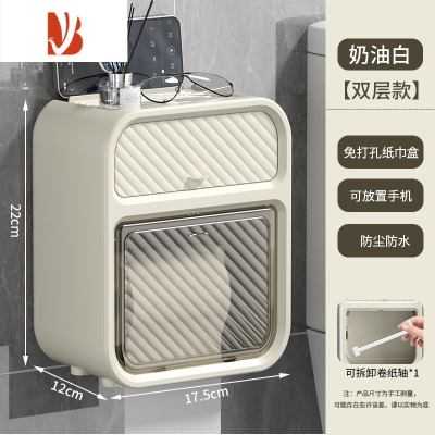 三维工匠卫生间厕纸盒免打孔防水厕所纸巾盒壁挂式卷纸架抽纸卫生纸置物架 奶油白 (防水防尘带纸轴)