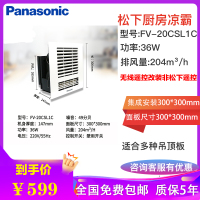 松下(Panasonic)凉霸普通集成吊顶厨房冷霸冷风扇卫生间冷风机吹风机壁控开关线控厨房顶扇FV-20CSL1C