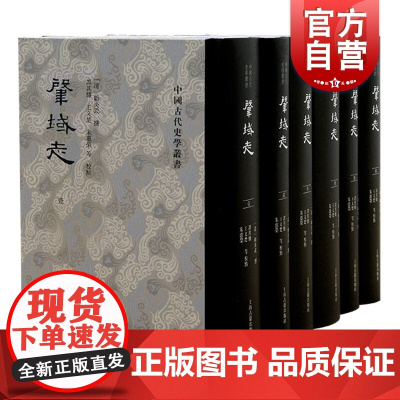 肇域志全六册 顾炎武代表作中国古代史学丛书上海古籍出版社中国明代地理志另著日知录天下郡国利病书/音学五书/韵补正/金石文