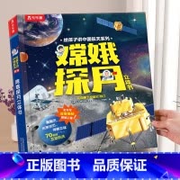 [嫦娥探月立体书]❤给孩子讲中国航天. [正版]嫦娥探月立体书中国航天系列儿童3-6-8-10岁以上科普百科全书翻翻书3