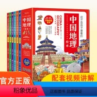 中国地理绘本全6册 [正版]这才是孩子爱看的中国地理绘本全6册小学生科普百科知识读物写给儿童幼儿早教启蒙世界国家地理类故
