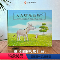 天为啥是蓝的 [正版]图书天为啥是蓝的? 精装硬壳继《獾的礼物》后,画家苏珊·华莱的又一经典之作典3-6周岁早教认知阅
