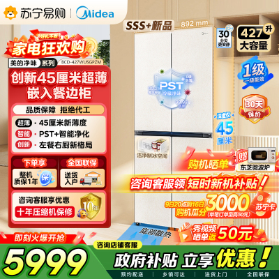 [自营]美的冰箱(Midea)45cm超薄嵌入餐边柜家用客厅大容量底部散热十字四开门BCD-427WUSGPZM 月光米