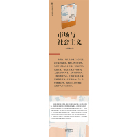 市场与社会主义