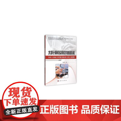 大学计算机实用软件基础教程