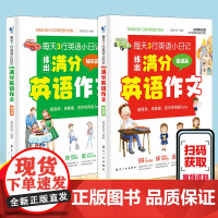 英语作文小学生每天3行英语小日记练出满分英语作文示范大全日常情景境模板大全三年级英语上册四五六年级口语教材启蒙书练习