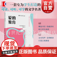 爱的教育 译文学生文库意埃德蒙多德亚米契斯著上海译文出版社意大利文学爱祖国爱老师情感教育品德教育日记体小说爱朋友儿童文学