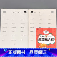 五年级解简易方程 数学专项训练 小学五年级 [正版]贝比贝尔五年级小数乘除法简便四则运算解简易复杂方程数学专项训练加减乘