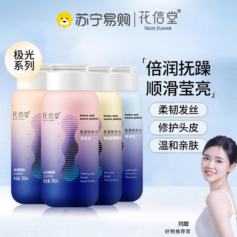 花信堂极光氨基酸洗发水去屑止痒极光洗发水300ml*1瓶+护发素300ml*1瓶
