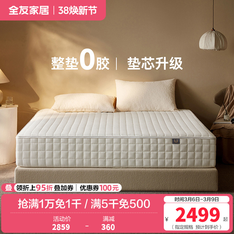 [U标·好好睡床垫]全友家居席梦思独立弹簧床垫透气床垫