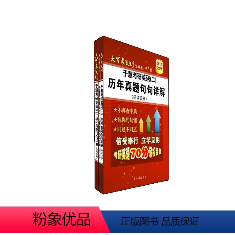 [正版]书籍 2016年于慧考研英语(二)历年真题句句详解 考研英语书籍 考研英语历年真题 兰兴达图书