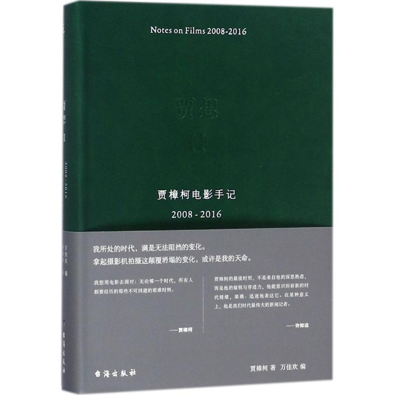 醉染图书贾想9787516812976