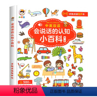 [抖音同款]会说话的认知小百科 [正版]抖音同款 会说话的早教有声书幼儿手指点读发声书读物1一2-3岁宝宝学说话书本一岁