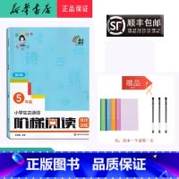 语文 [正版] 2022新版 小学生古诗词阶梯阅读 5年级 第2版