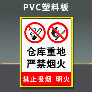 易企采 20*30安全标识牌禁止吸烟提示牌贴纸严禁烟火禁止有电危险警示贴消防标志警示牌标志贴警告定做当心触电标识定制