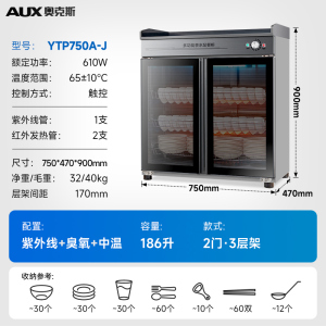 奥克斯茶水消毒柜商用不锈钢配餐饮碗柜热风循环烧水茶杯红酒筷子75cm定时款无抽双门[臭氧+红外线]