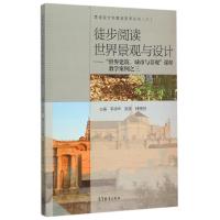 徒步阅读世界景观与设计--“世界建筑、城市与景观”课