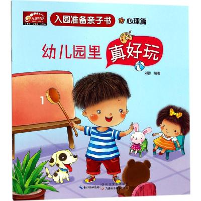 入园准备亲子书