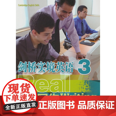 新东方 剑桥实境英语—写作3