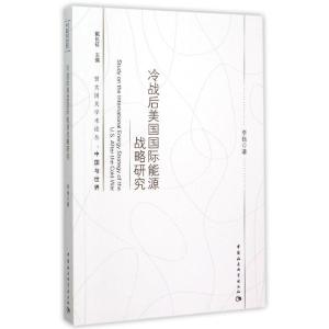 正版新书]冷战后美国国际能源战略研究李扬9787516165133