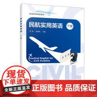 民航实用英语 下册(李姝)
