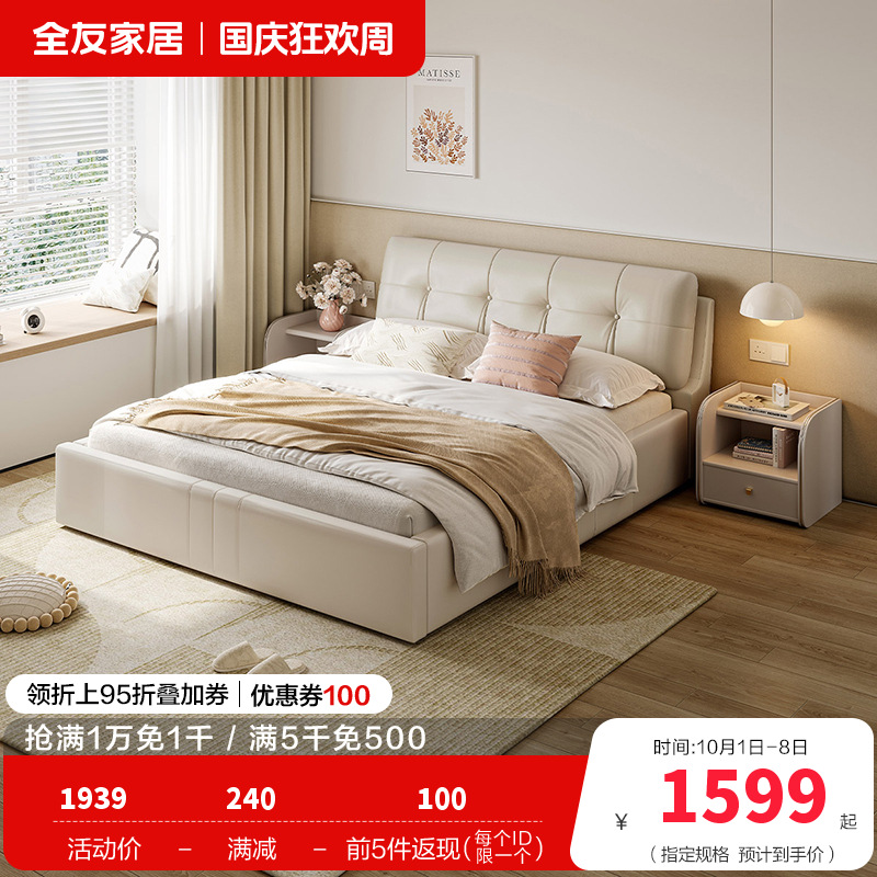 全友家居 现代简约时尚牛皮皮艺双人床1.8米婚床软床轻奢皮艺软靠床