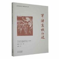 正版新书]平津高校外迁史春风 著9787530005934