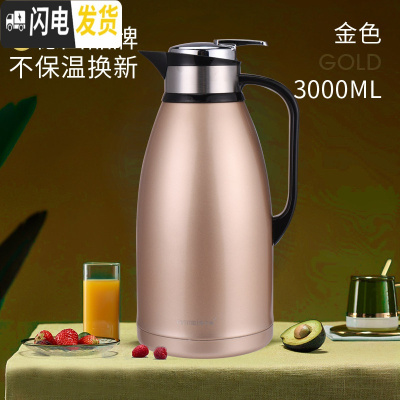三维工匠不锈钢保温水壶家用热水瓶大容量304保温暖瓶开水瓶欧式2 华贵金3000(级款)保温杯