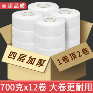 [补贴10%]大卷纸批发酒店商用大卷大盘纸12卷家用厕纸卫生纸卷筒纸实惠装