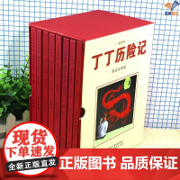 正版丁丁历险记黑白珍藏版全8册盒装儿童读物6-7-10岁动画片连环画卡通故事小学生课外书动漫卡通漫画书绘本中国少儿出