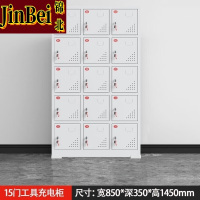 锦北电动工具充电柜工地对讲机存放柜手电钻集中充电保管箱15门