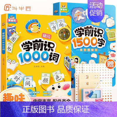 [字词结合 识字快 记得牢]学前识1000词+1500字 [正版]学前识1000词识字书幼儿园认字有图有声启蒙早教书籍学