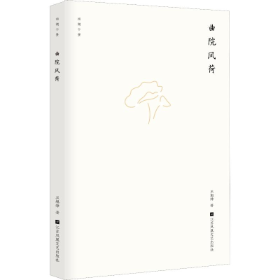 醉染图书曲院风荷9787559422491