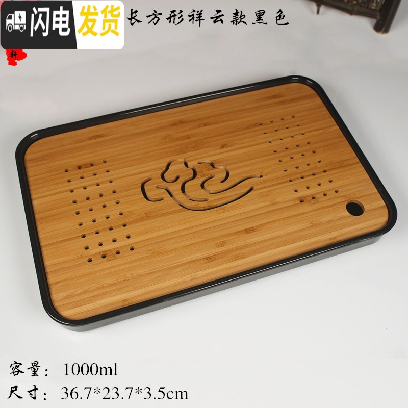 三维工匠家用简约功夫茶具圆形茶盘托盘储水式密胺脂竹制茶盘方形干泡茶 级版长方形祥云款黑色36.7x23.7x3.5cm