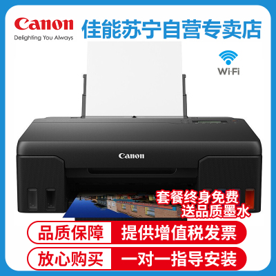 佳能(Canon)G680彩色喷墨打印机家用办公打印复印扫描墨仓多功能一体式六色连供手机WIFI无线网络学生迷家庭办公可连接手机无线喷墨照片一体机 套餐五