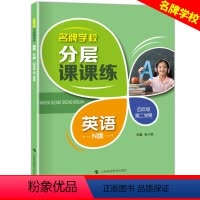 四年级下英语单本 小学通用 [正版]学校分层课课练任选语文数学英语N版一二三三四五六八七九年级上第一学期小学初中用课后A